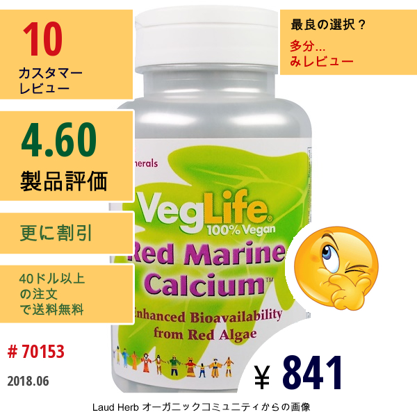 Veglife, レッドマリンカルシウム, 90錠