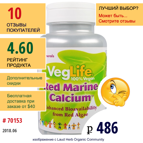 Veglife, Красный Морской Кальций, 90 Таблеток