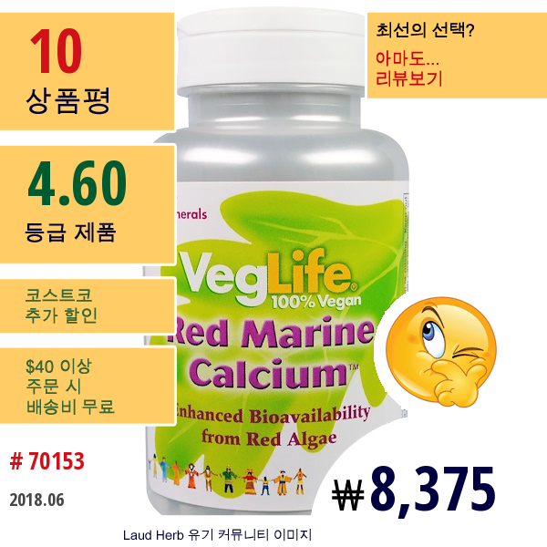 Veglife, 레드 해양 칼슘, 90정