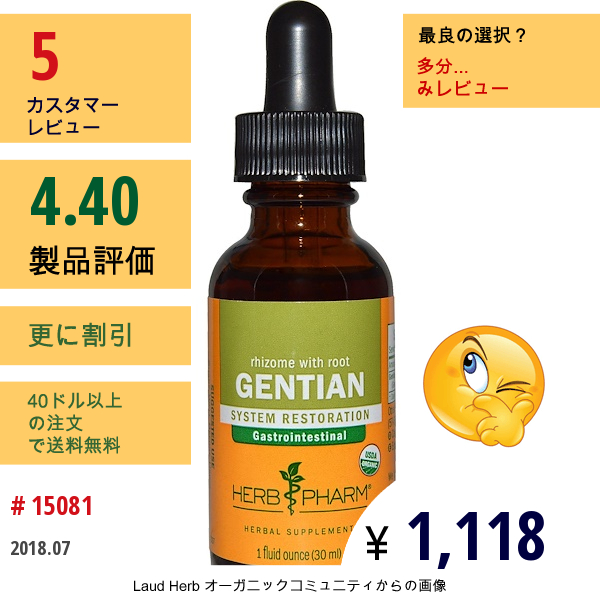 Herb Pharm, ゲンチアナ（リンドウ）, 根付き根茎, 1液量オンス（30 Ml）