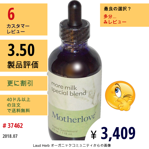 Motherlove, モア・ミルク スペシャル ブレンド, 4 オンス (118 Ml)  
