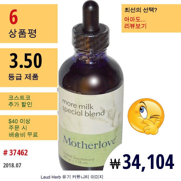 Motherlove, 모어 밀크 스페셜 블렌드, 4 Fl Oz (118 Ml)  