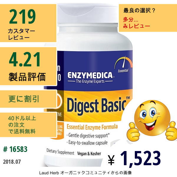 Enzymedica, ダイジェストベーシック（Digest Basic）, 必須酵素フォーミュラ, 90カプセル