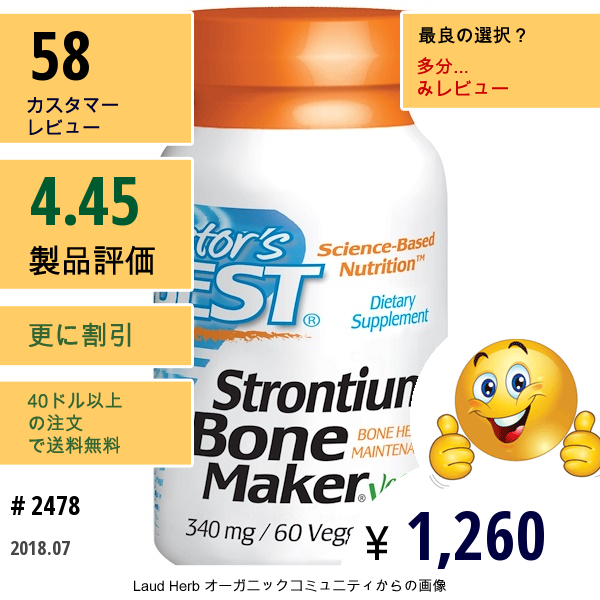 Doctors Best, ストロンチウムボーンメーカー、 340 Mg、 60ベジキャップ  