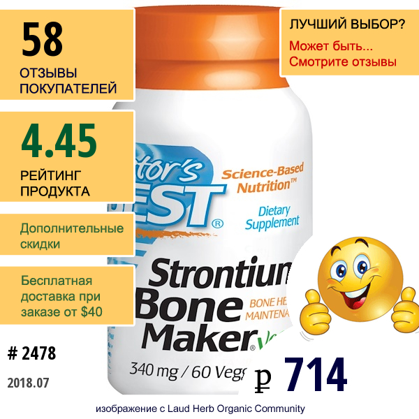 Doctors Best, Strontium Bone Maker, Стронций Для Костей, 340 Мг, 60 Растительных Капсул  