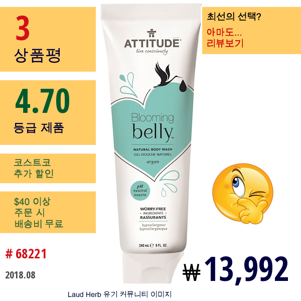 Attitude, Blooming Belly, 천연 바디 워시, 아르간, 8 Fl Oz (240 Ml)  