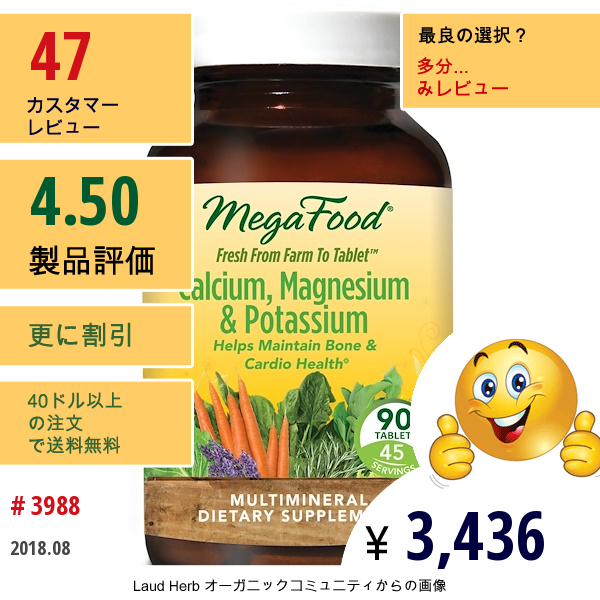 Megafood, カルシウム、マグネシウム＆カリウム、90錠