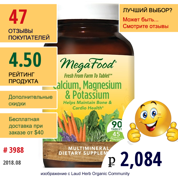 Megafood, Кальций, Магний И Калий, 90 Таблеток