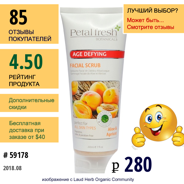 Petal Fresh, Botanicals, Антивозрастной Скраб Для Лица, Алоэ И Абрикос, 7 Ж. Унций (200 Мл)