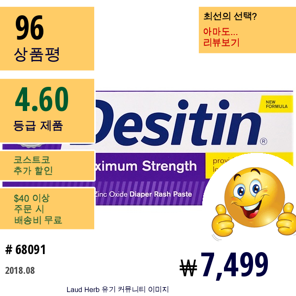 Desitin, 기저귀 발진 연고, 최고 강도, 4 Oz (113 G)