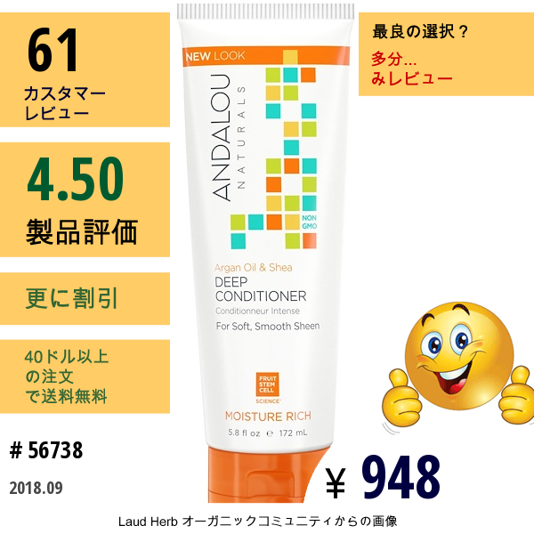 Andalou Naturals, ディープコンディショナー、モイスチャーリッチ、アルガンオイル＆シアー、5.8 Fl Oz (172 Ml)