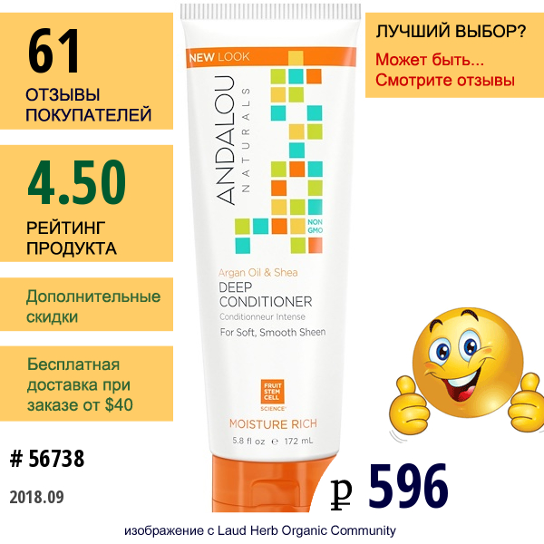 Andalou Naturals, Кондиционер Глубокого Действия, Интенсивное Увлажнение, Аргановое Масло И Масло Ши, 5,8 Унции (172 Мл)