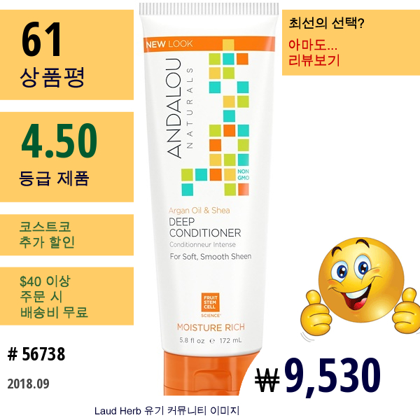 Andalou Naturals, 딥 컨디셔너, 보습 풍부, 아르간 오일과 시아, 5.8 Fl Oz (172 Ml)