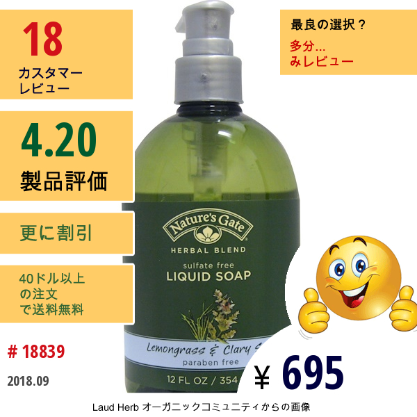 Natures Gate, ハーバルブレンド、リキッドソープ、レモングラス & クラリセージ、12 Fl Oz (354 Ml)  