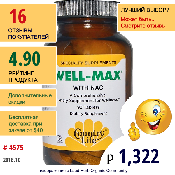 Country Life, Well-Max, С Никотиновой Кислотой, 90 Таблеток  