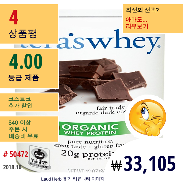 Teras Whey, 목초 사육, 유기농 웨이 단백질, 공정 무역 유기농 다크 초콜릿, 12 온스 (340 G)  
