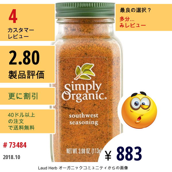 Simply Organic, オーガニック、サウスウェストシーズニング、3.98 Oz (113 G)  