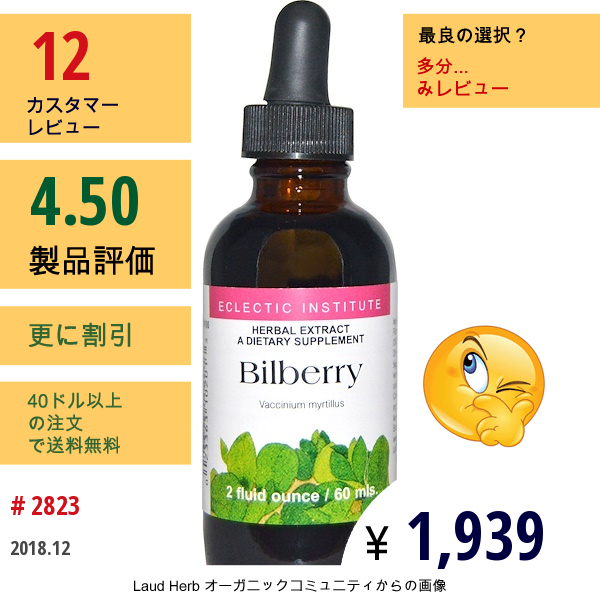 Eclectic Institute, ビルベリー、 2 Fl Oz (60 Ml)  