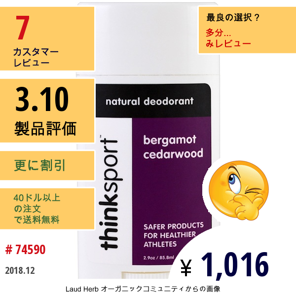 Think, Thinksport、ナチュラルデオドラント、ベルガモット・シーダーウッド、2.9 Oz (85.8 Ml)  