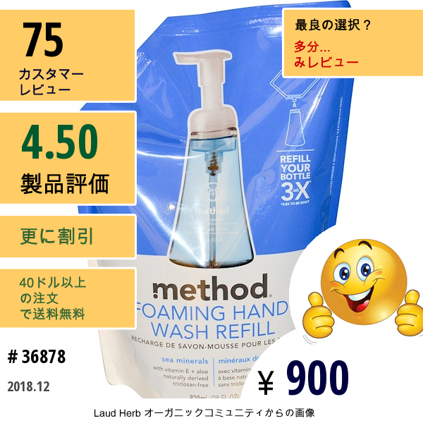 Method, フォーミング ハンドウォッシュ リフィル, シーミネラルズ, 28 Fl Oz (828 Ml)