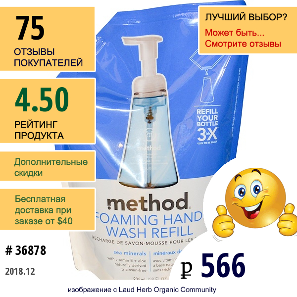 Method, Жидкость Для Мытья Рук, Морские Минералы, 28 Жидких Унций (828 Мл)