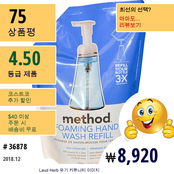 Method, 포밍 핸드 워시 리필, 바다 미네랄, 28 액량 온스 (828 밀리리터)