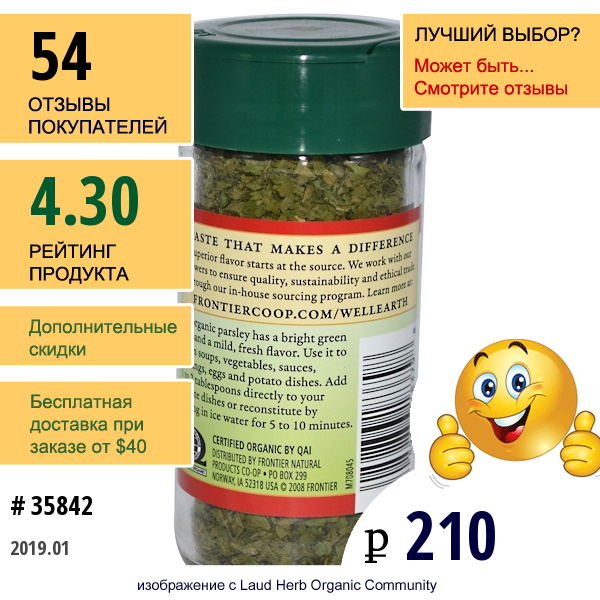 Frontier Natural Products, Органическая Петрушка Сушеная 0,24 Унции (6 Г)