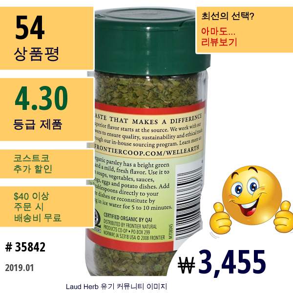 Frontier Natural Products, 유기농 파슬리 조각, 0.24 Oz (6 G)