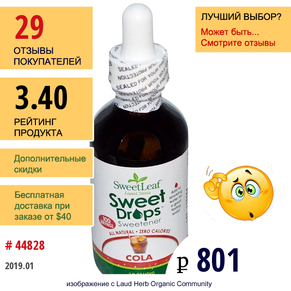 Wisdom Natural, Жидкая Стевия Sweetleaf, Подсластитель, Кола, 2 Жидких Унции (60 Мл)