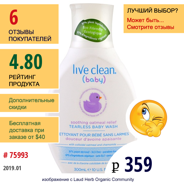 Live Clean, Baby, Средство Для Купания Детей Без Слез Успокаивающего Действия, С Овсом, 300 Мл (10 Унций)