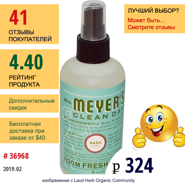 Mrs. Meyers Clean Day, Освежитель Воздуха, С Ароматом Базилика, 8 Жидких Унций (236 Мл)  