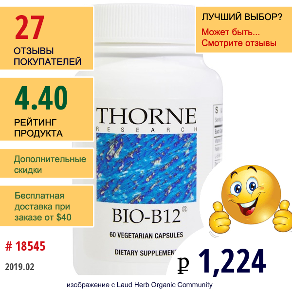 Thorne Research, Био-B12, 60 Вегетарианских Капсул  