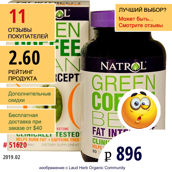 Natrol, Жиросжигающий Экстракт Зеленых Кофейных Бобов С Кетонами Малины, 60 Таблеток  