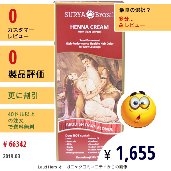 Surya Brasil, ヘナクリーム、 ハイパフォーマンス・ヘルシー白髪染めヘアカラー、 レディッシュダークブロンド、 2.37 液量オンス (70 Ml)  