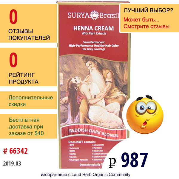 Surya Brasil, Surya Henna, Эффективная Здоровая Краска Хна Для Седоватых Волос, Красноватый Темно-Русый, 2,37 Жидких Унций (70 Мл)  