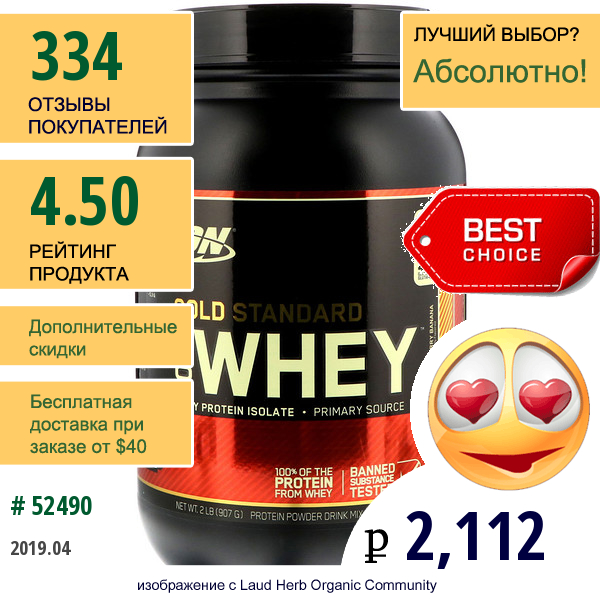 Optimum Nutrition, Gold Standard 100% Whey, Strawberry Banana, 2 Lbs (909 G)
