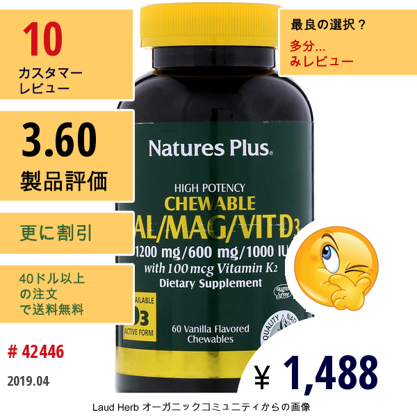 Natures Plus, Cal/mag/vit D3, バニラ フレーバー, 噛める錠剤 60錠