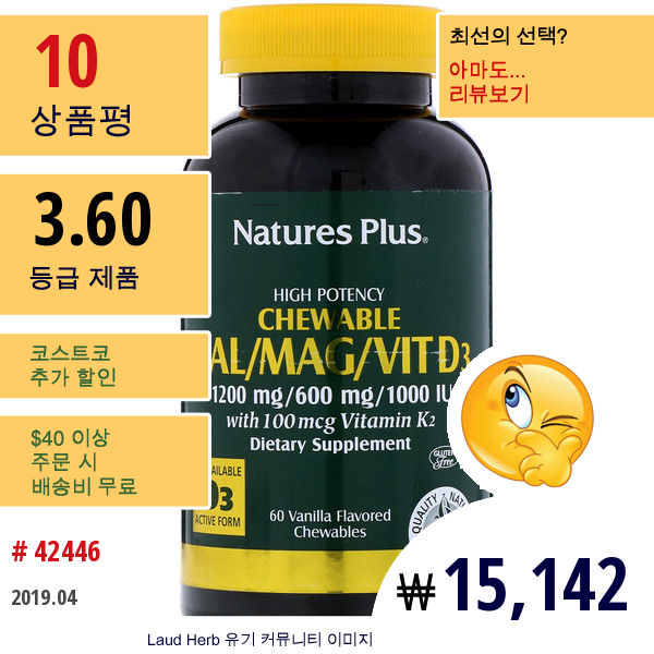 Natures Plus, 칼슘/마그네슘/비타민 D3, 바닐라 향, 60 정