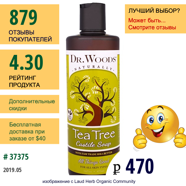 Dr. Woods, Кастильское Мыло Чайного Дерева С Маслом Ши, 473 Мл (16 Жидких Унций)