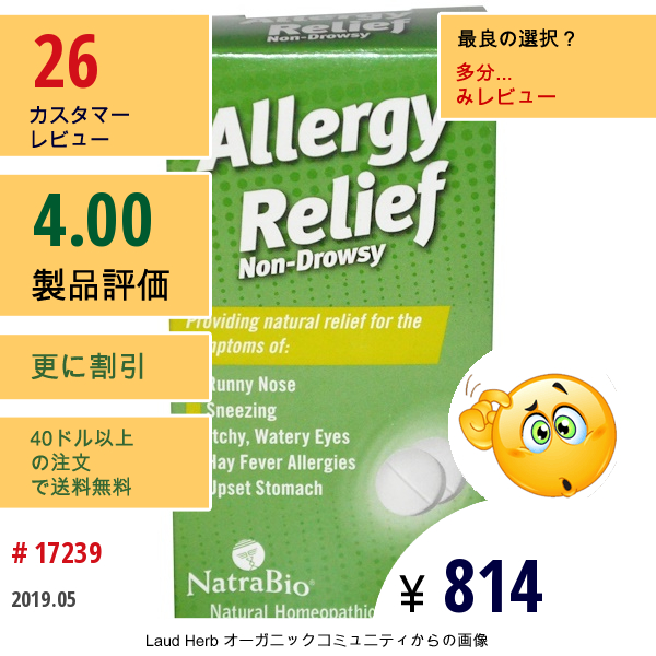 Natrabio, アレルギーリリーフ、眠くならない処方、60 錠