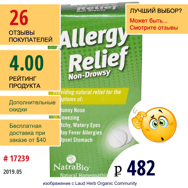 Natrabio, Allergy Relief, Не Вызывает Сонливости, 60 Таблеток