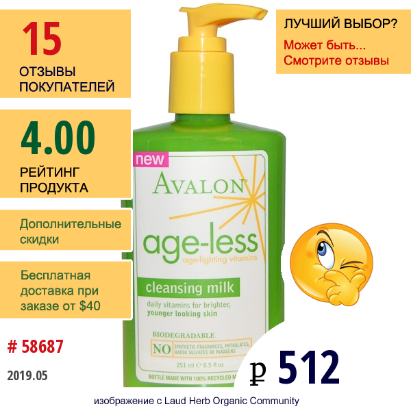 Avalon Organics, Очищающее Молочко, Антивозрастные Витамины, 8,5 Жидких Унций (251 Мл)  