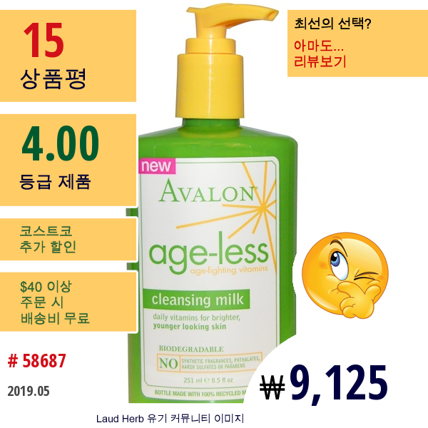 Avalon Organics, 클렌징 밀크, 에이지-리스 노화방지 비타민, 8.5 Fl Oz (251 Ml)  