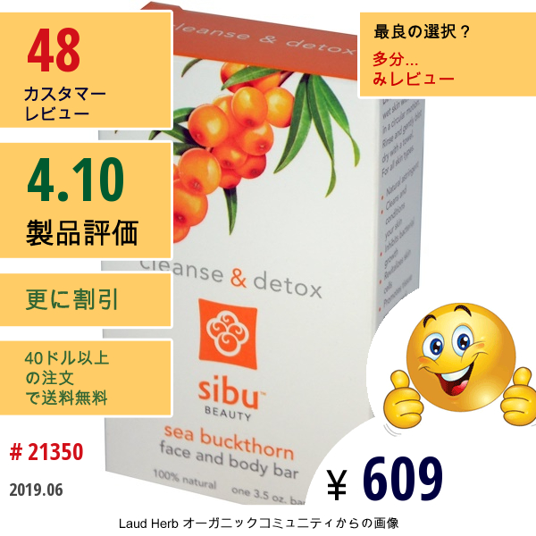 Sibu Beauty, フェイス＆ボディ石鹸、クレンズ & デトックス、シーバックソーン、 3.5 オンス  