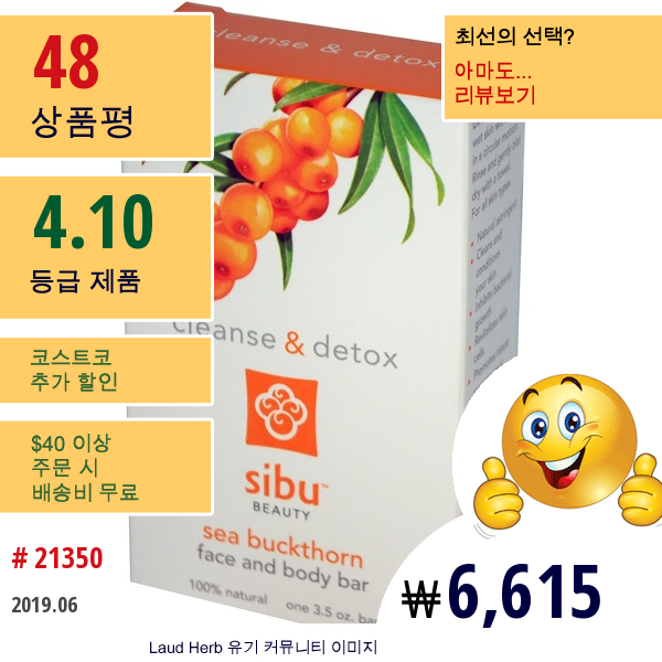 Sibu Beauty, 페이스 앤드 바디 바, 클렌즈 & 데톡스, 산자나무, 3.5 온스  