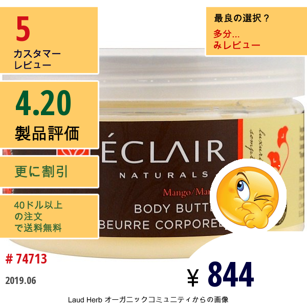 Eclair Naturals, ボディバター、マンゴー、4オンス (113 G)