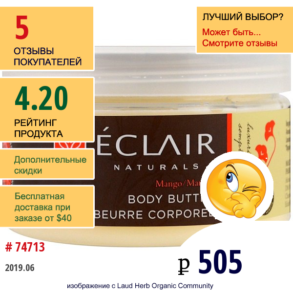 Eclair Naturals, Масло Для Тела, Манго, 4 Унц. (113 Г)