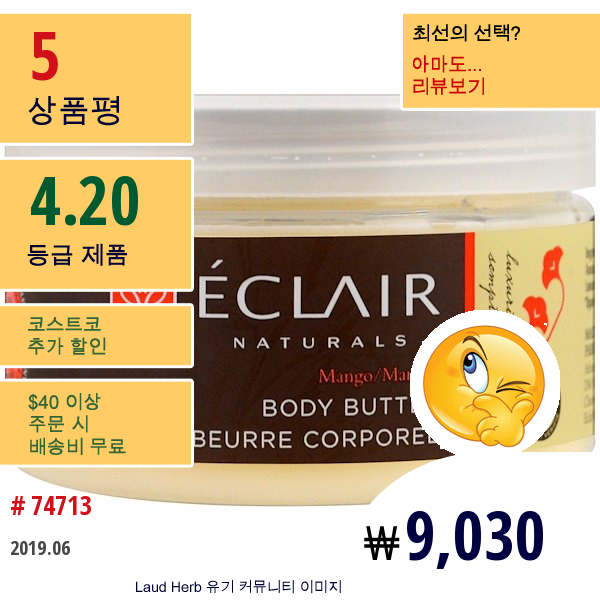 Eclair Naturals, 바디 버터, 망고, 4 Oz (113 G)