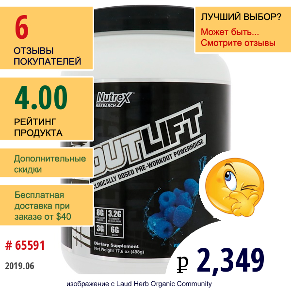 Nutrex Research, Outlift, Источник Энергии Перед Тренировкой В Клинической Дозе, Голубая Малина, 498 Г  