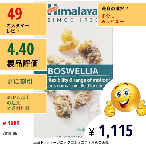 Himalaya, ボスウェリア、植物性カプセル60個